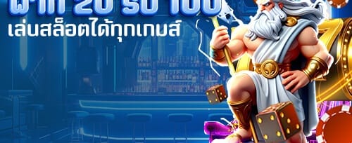 โบนัสเติมเงินรายวัน promotion
