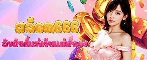 โปรโมชั่นฝากแรกของวัน promotion