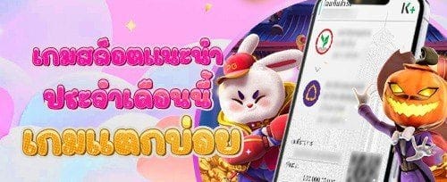 ฟรีสปิน สล็อตแตกง่าย promotion